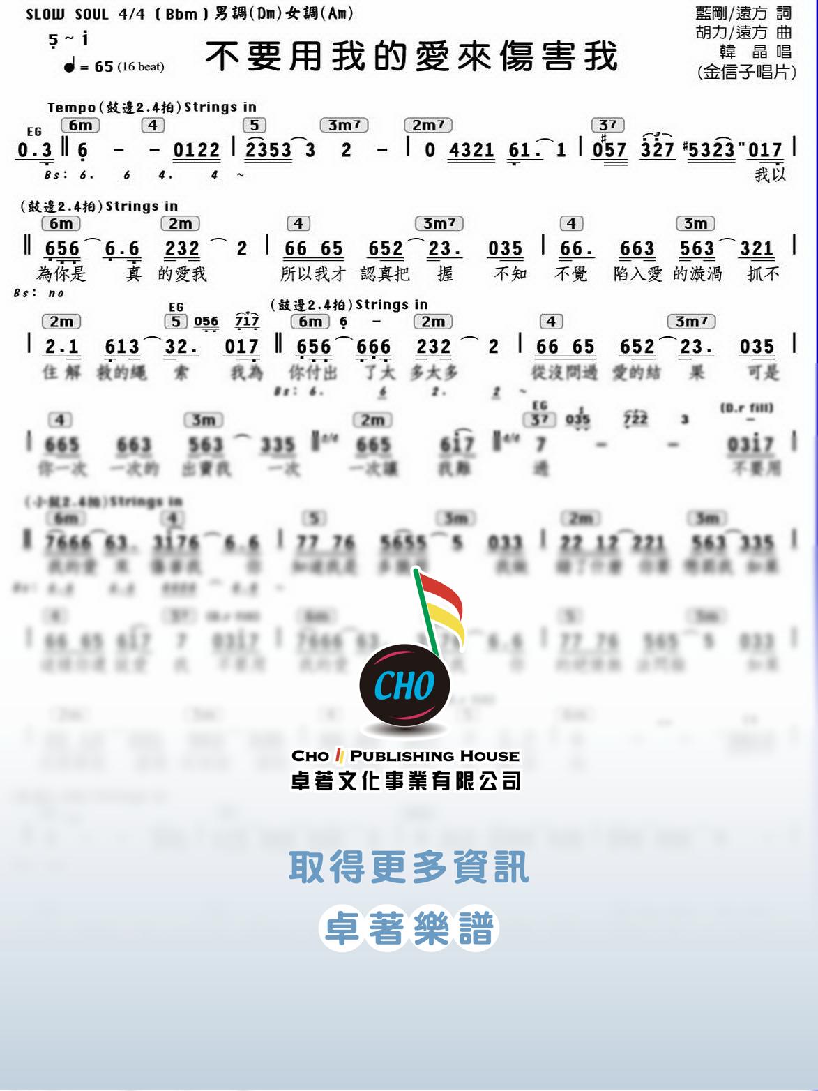 不要用我的愛來傷害我